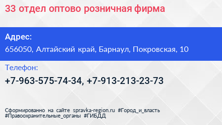 33 отдел оптово розничная фирма - визитка