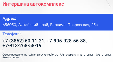 Интершина автокомплекс - визитка