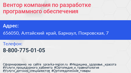 Вентор компания по разработке программного обеспечения - визитка