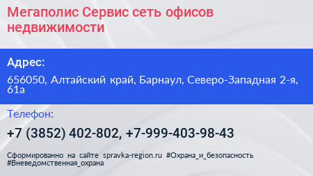 Мегаполис Сервис сеть офисов недвижимости - визитка