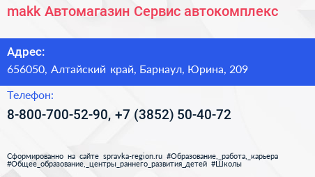 makk Автомагазин Сервис автокомплекс - визитка