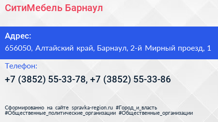 СитиМебель Барнаул - визитка