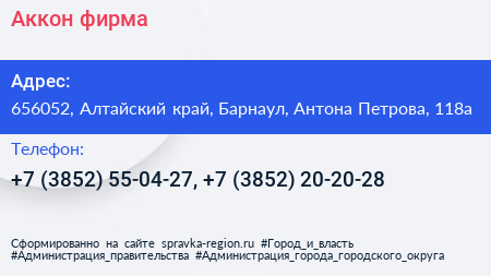 Аккон фирма - визитка