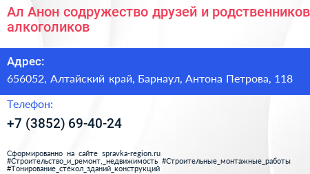 Ал Анон содружество друзей и родственников алкоголиков - визитка