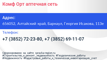 Комф Орт аптечная сеть - визитка