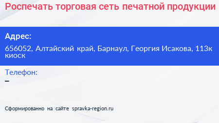 Роспечать торговая сеть печатной продукции - визитка