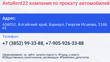 AvtoRent22 компания по прокату автомобилей - визитка
