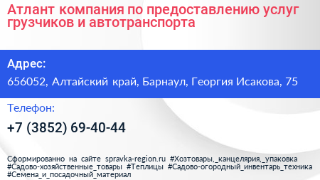Атлант компания по предоставлению услуг грузчиков и автотранспорта - визитка