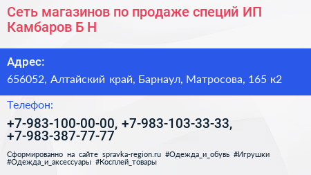 Сеть магазинов по продаже специй ИП Камбаров Б Н  - визитка