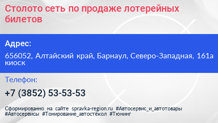 Столото сеть по продаже лотерейных билетов - визитка