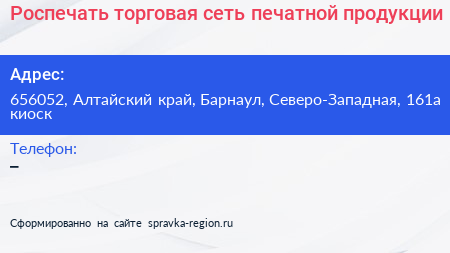 Роспечать торговая сеть печатной продукции - визитка