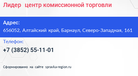 Лидер+ центр комиссионной торговли - визитка