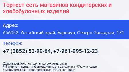 Тортест сеть магазинов кондитерских и хлебобулочных изделий - визитка