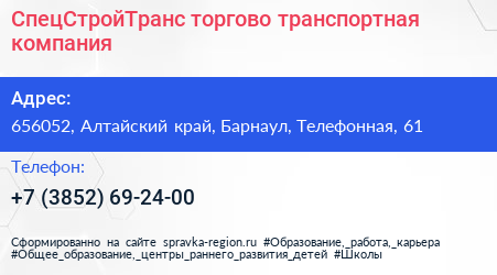 СпецСтройТранс торгово транспортная компания - визитка