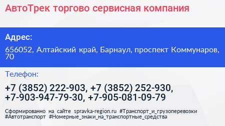 АвтоТрек торгово сервисная компания - визитка