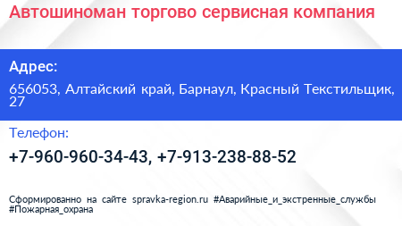 Автошиноман торгово сервисная компания - визитка