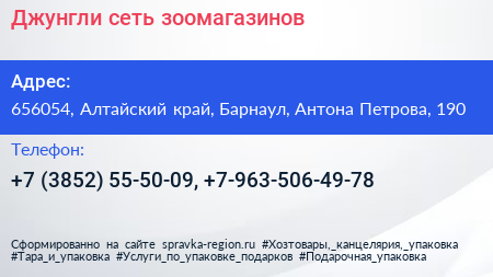 Джунгли сеть зоомагазинов - визитка