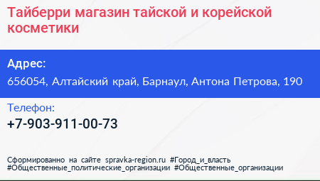 Тайберри магазин тайской и корейской косметики - визитка