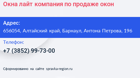 Окна лайт компания по продаже окон - визитка
