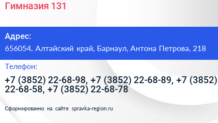 Гимназия 131 - визитка
