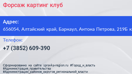 Форсаж картинг клуб - визитка