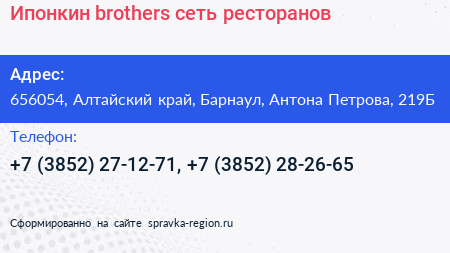 Ипонкин brothers сеть ресторанов - визитка