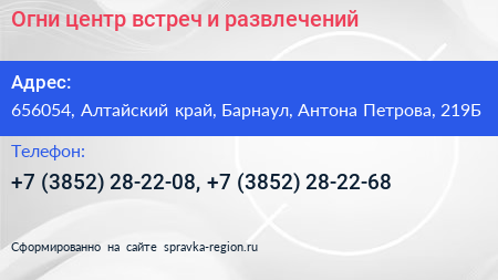 Огни центр встреч и развлечений - визитка