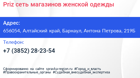 Priz сеть магазинов женской одежды - визитка