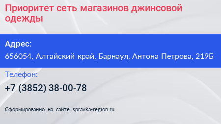 Приоритет сеть магазинов джинсовой одежды - визитка