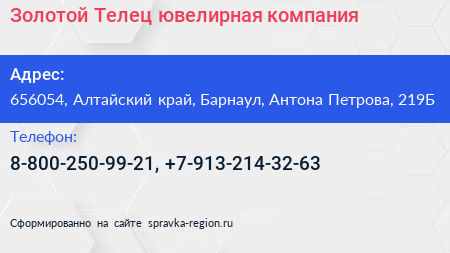 Золотой Телец ювелирная компания - визитка