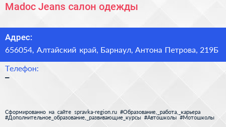 Madoc Jeans салон одежды - визитка