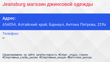 Jeansburg магазин джинсовой одежды - визитка