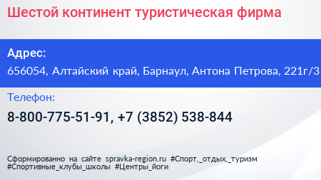 Шестой континент туристическая фирма - визитка