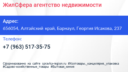 ЖилСфера агентство недвижимости - визитка