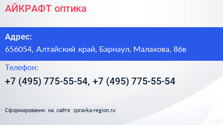 АЙКРАФТ оптика - визитка