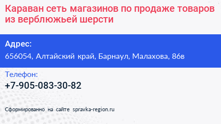 Караван сеть магазинов по продаже товаров из верблюжьей шерсти - визитка
