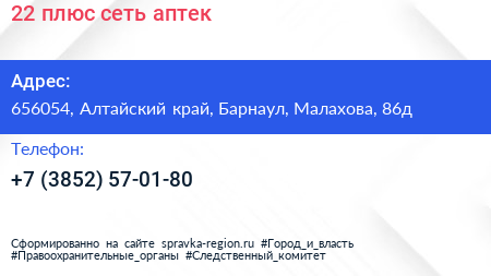 22 плюс сеть аптек - визитка