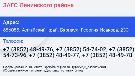 ЗАГС Ленинского района - визитка