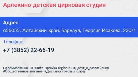 Арлекино детская цирковая студия - визитка