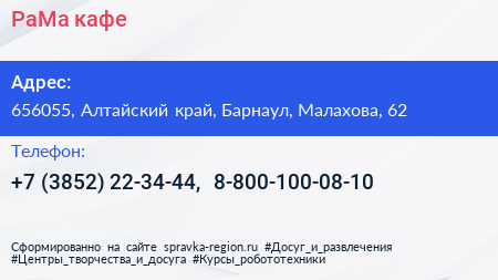 РаМа кафе - визитка