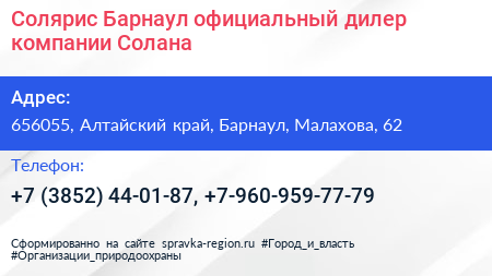 Солярис Барнаул официальный дилер компании Солана - визитка
