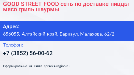 GOOD STREET FOOD сеть по доставке пиццы мясо гриль шаурмы - визитка