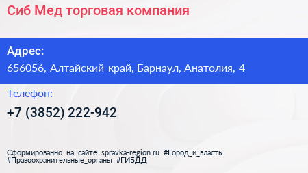 Сиб Мед торговая компания - визитка