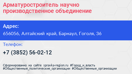Арматуростроитель научно производственное объединение - визитка