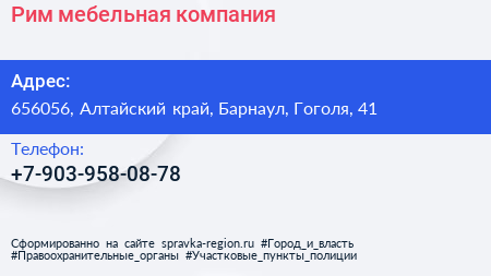 Нажмите, чтобы скачать визитку Рим мебельная компания - визитка