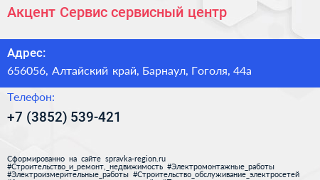 Акцент Сервис сервисный центр - визитка