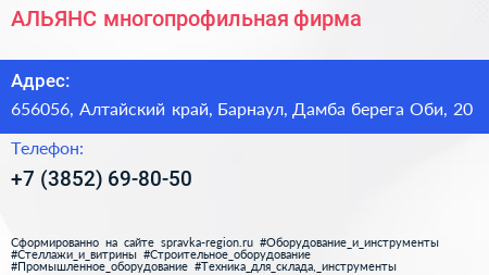 АЛЬЯНС многопрофильная фирма - визитка