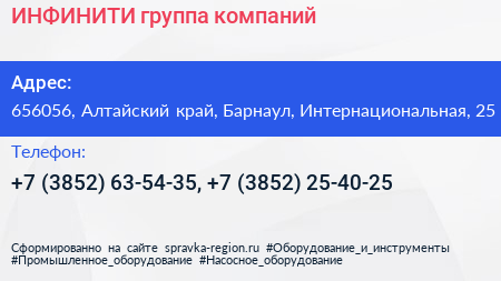 ИНФИНИТИ группа компаний - визитка