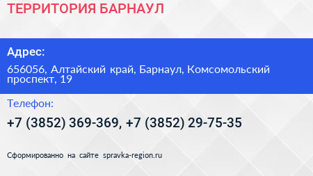 ТЕРРИТОРИЯ БАРНАУЛ - визитка