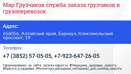 Мир Грузчиков служба заказа грузчиков и грузоперевозок - визитка